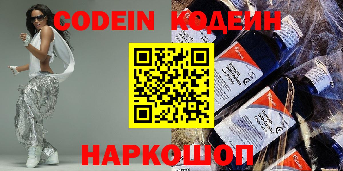 Кодеиновый сироп Lean Purple Drank Гатчина