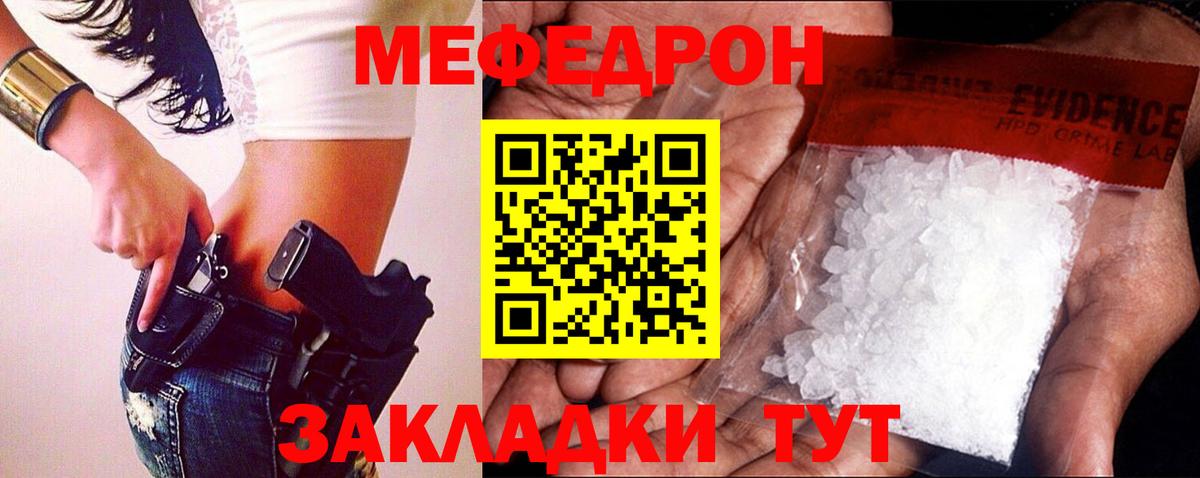 МЯУ-МЯУ кристаллы  МЯУ-МЯУ мяу мяу  Гатчина  МЕФ  Вход с VPN  МЕФ 